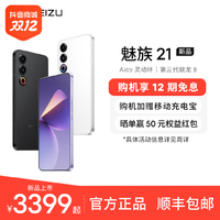 抖音超值購：MEIZU 魅族 新品 魅族 MEIZU 21 智能 5G 手機  高通驍龍8Gen3芯片