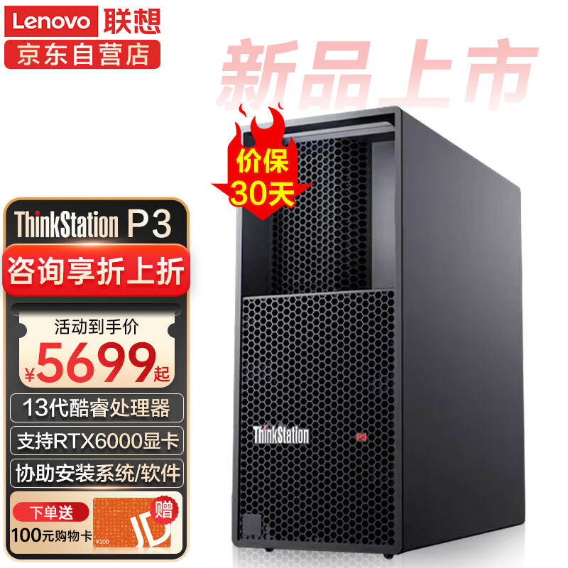 联想ThinkStation P3图形工作站专业设计渲染建模主机 I5-13500丨16G丨256G+1T丨T400-4G丨750W