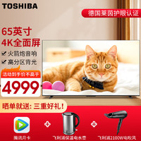TOSHIBA 东芝 65Z600MF 65英寸144Hz高分区超薄巨幕大屏 4K