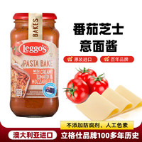 Leggo's 立格仕 番茄马苏里拉意大利面酱500g番茄芝士奶酪焗面酱