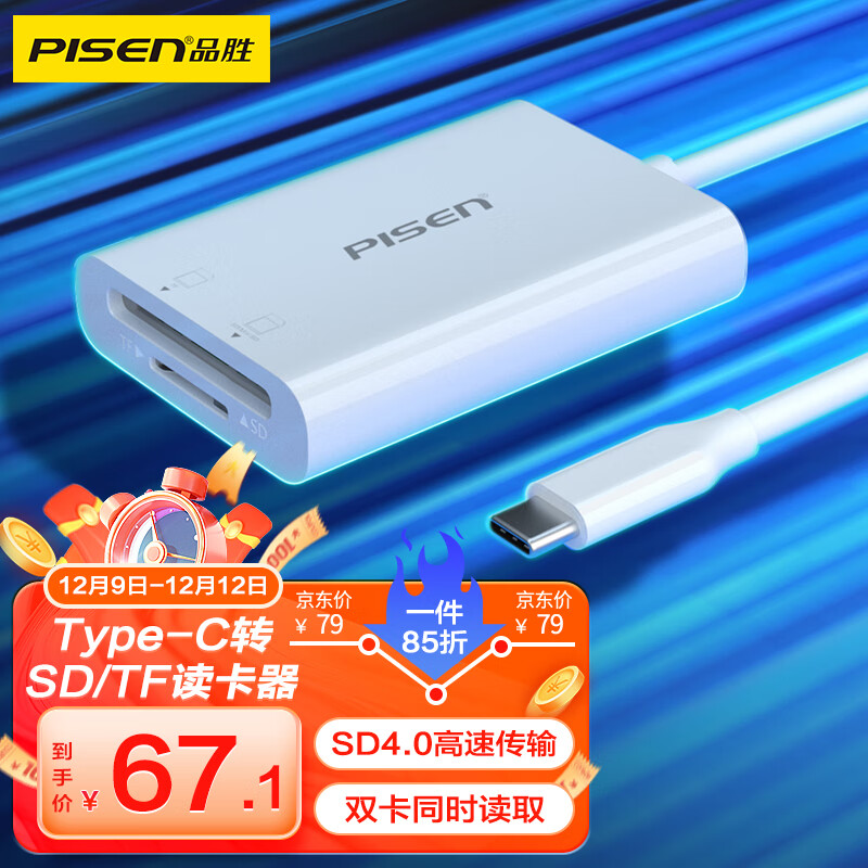 PISEN 品胜 Type-C高速读卡器SD/TF4.0二合一适用电脑苹果15/iPad/安卓手机支持UHS-I/II读取适用监控内存卡