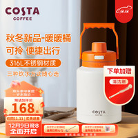 COSTA保温桶大容量保温杯保暖家用开水壶户外茶壶热水瓶316L不锈钢 暖暖桶-活力暖橘