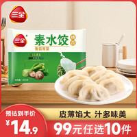 三全 香菇青菜素水饺30个450g