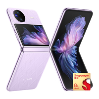 vivo X Flip 5G折疊屏手機 第一代驍龍8+