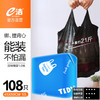 e潔 垃圾袋手提式背心家用塑料袋子加厚 45x59cm 1.0絲背心袋2卷共108只