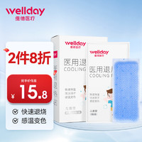 WELLDAY 维德 医用退热贴 10片 1盒