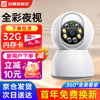 小蚁（YI）360全景监控器家用摄像头 1080P高清夜视 无线WiFi智能侦测双向语音 室内云台H803+32G内存卡