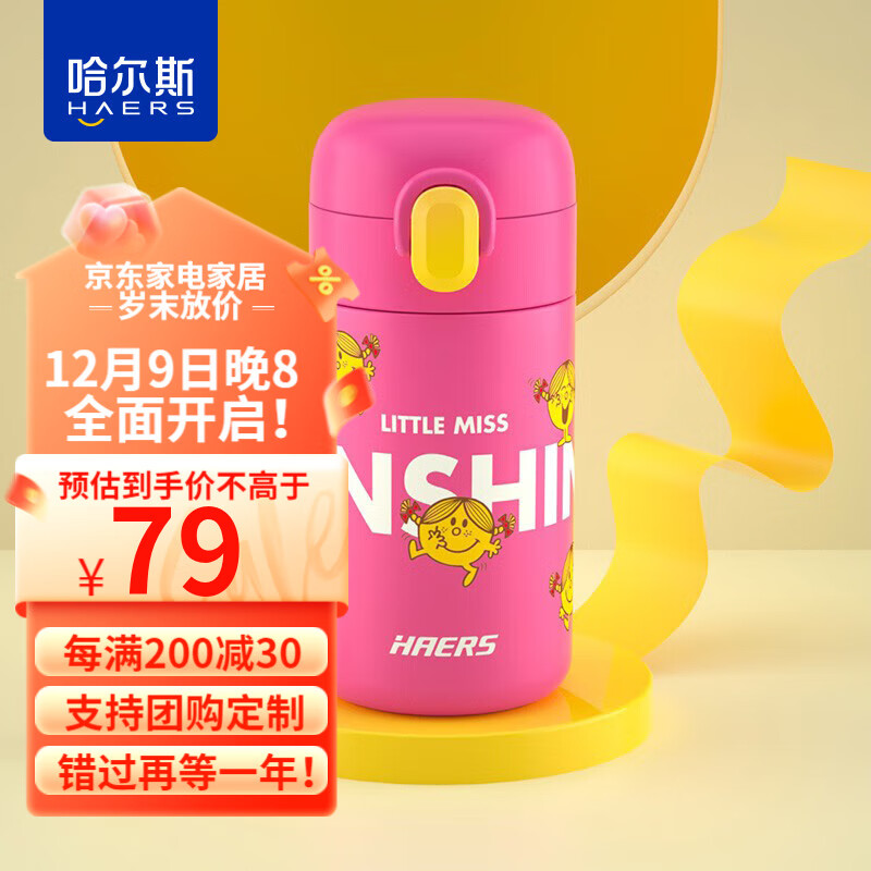 HAERS 哈尔斯 保温杯女生304弹跳吸管水杯子小容量学生水杯260ml 玫红260ml