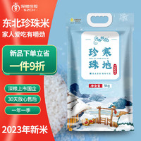 润香粮品 深粮东北大米5kg珍珠米10斤2023年新米香米