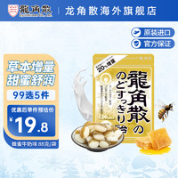 龙角散 草本润喉糖 蜂蜜牛奶味 88g/袋