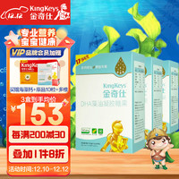 KingKeys 金奇仕 帝斯曼授权婴幼儿藻油DHA  270粒（90粒×3盒）孕婴童青少年