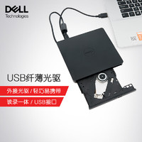 DELL 戴爾 DW316外置光驅DVD刻錄機 USB外接筆記本臺式機通用輕薄移動光驅 USB接口