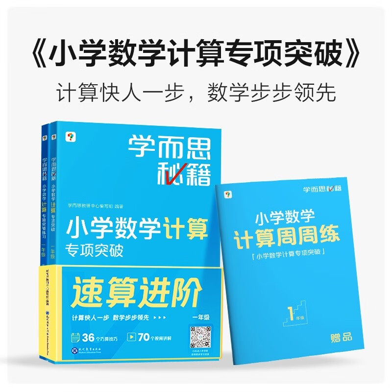 学而思秘籍小学数学计算专项突破教程+练习（二年级）（2022升级版）附精讲视频