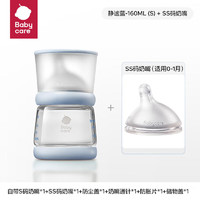 babycare 歪头仿母乳胀气防护玻璃奶瓶套装新生儿婴儿160ml 0-3月静谧蓝