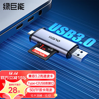 IIano 綠巨能 USB/Type-C讀卡器3.0高速 SD/TF卡多功能合一單反相機佳能手機iPad行車記錄儀監控存儲內存卡