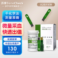 BeneCheck 百捷 尿酸试纸25片 适用于百捷尿酸测试仪多功能血