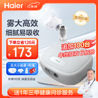 Haier 海尔 雾化器雾化机儿童成人家用医用咳嗽哮喘压缩式雾化仪AR06