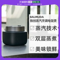 BALMUDA 巴慕达 日本直邮 BALMUDA巴慕达K08A 电饭煲 独创技术蒸汽烹调新款电饭煲