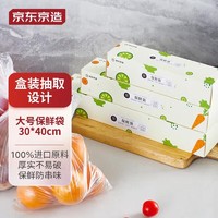 抖音超值購：京東京造 保鮮袋抽裝 80只 加厚塑料保鮮食品袋家用厚實透明防水