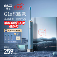 BAiR 拜尔 G1s版电动牙刷 成人充电智能声波礼盒装