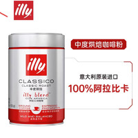 illy 意利 意大利原装中度烘焙浓缩咖啡粉 阿拉比卡 250克/罐正品提神