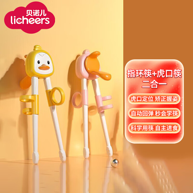 儿童筷子训练筷2-3-6岁虎口训练筷幼儿宝宝学习筷指环两用款黄色