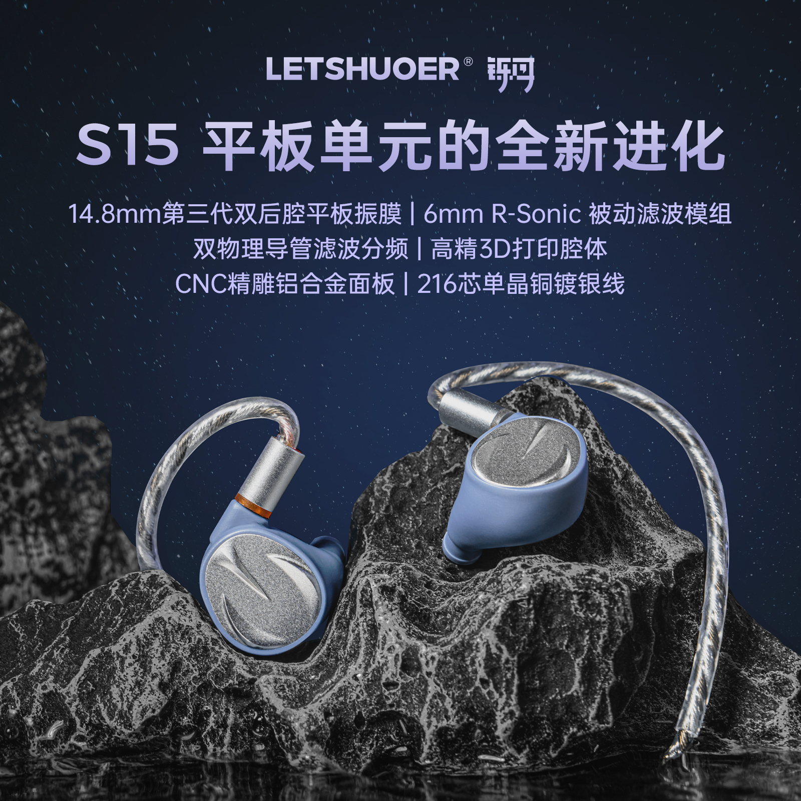LETSHUOER铄耳S15大平板14.8mm振膜被动滤波有线HIFI入耳式耳机