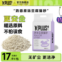 K-PLUS KPLUS豆腐猫砂原味猫砂豆腐砂6L除臭低尘瞬吸结团可冲厕所马桶