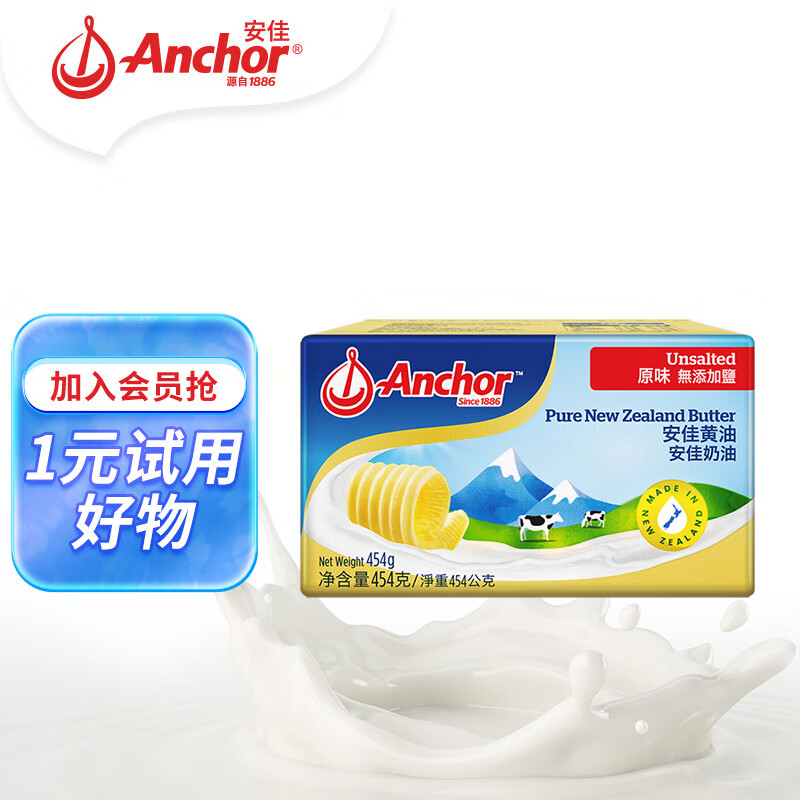 Anchor 安佳 新西兰进口动物黄油454g