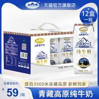 青海湖 纯牛奶礼盒装250ml*12盒整箱礼品过年生日春节送礼全脂牛奶