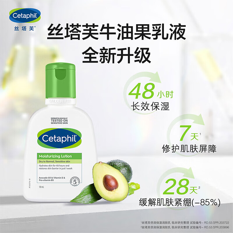 Cetaphil 丝塔芙 倍润肤乳液118ml滋润面霜