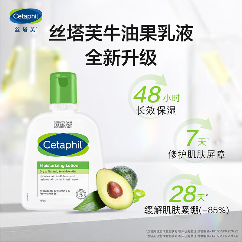 Cetaphil 丝塔芙 保湿润肤乳液237ml