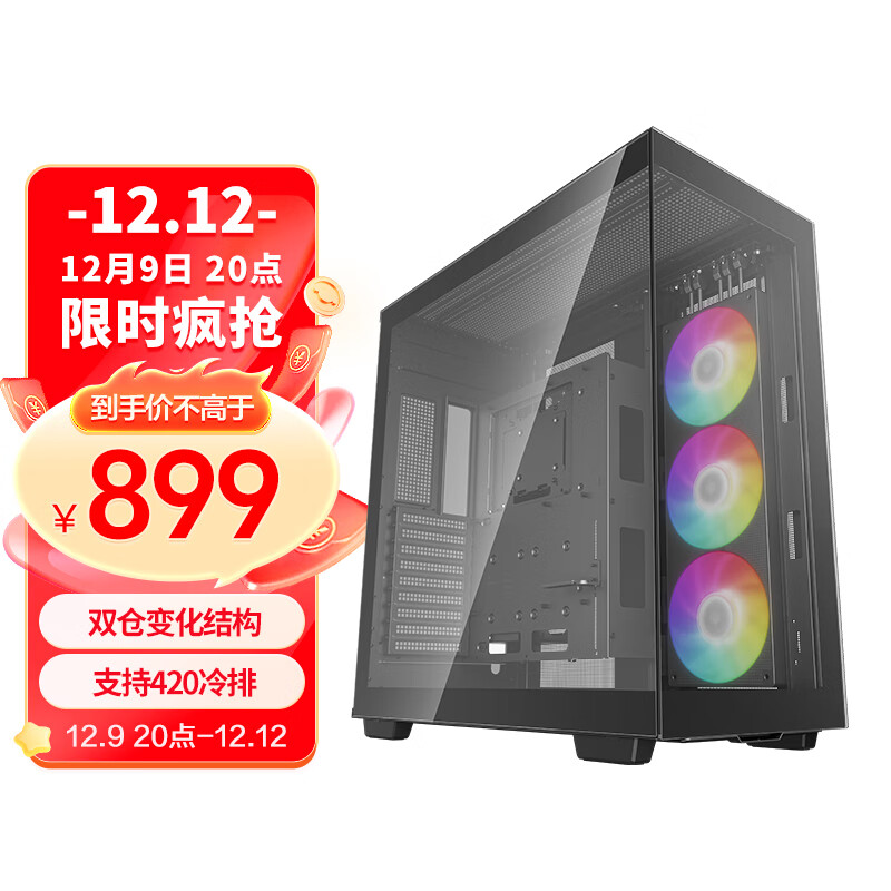 九州风神 CH780ATX海景房电脑机箱（预装三联一体风扇/支持420冷排/E-ATX/多IO接口）