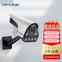 TP-LINK 普联高清监控摄像头室外防水poe供电可插内存卡网络监控器家用远程户外400万TL-IPC546FP-W 4mm焦距