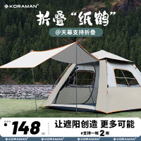 KORAMAN 酷然 帐篷户外折叠便携式野外野营过夜露营全套装备天幕二合一加厚防雨