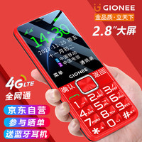 GIONEE 金立 G620 老人手機4G全網通 移動聯通電信廣電 超長待機2.8大屏大字大聲老年人手機雙卡雙待 長續航 紅色