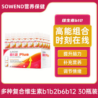 STADA 史达德 液体B族维生素b12 多种复合维生素b1b2b6b12 30瓶装