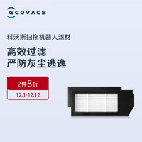 ECOVACS 科沃斯 配件尘盒滤芯适用于（X1型号）海绵+滤芯*2
