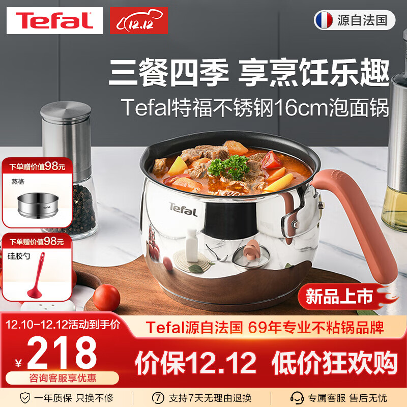 Tefal 特福 泡面锅汤锅一人食家用煮面锅奶锅辅食锅小锅电磁炉燃气灶通用16cm 304不锈钢泡面锅