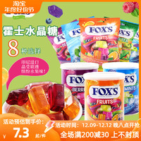 FOX's 印尼进口零食FOXS雀巢霍士水晶糖什锦水果糖送礼一口甜蜜