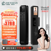 德施曼（DESMAN）智能门锁3D人脸指纹密码锁可视哨兵猫眼电子锁Q50FMax(shotax版)