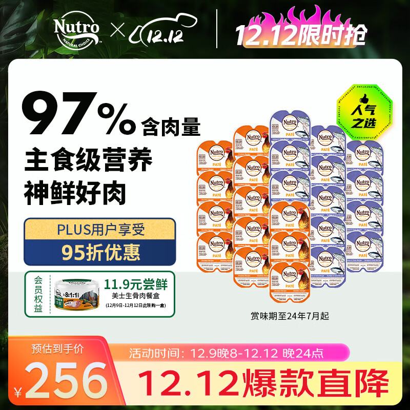 Nutro 美士 一分为二鲜食餐盒  2种混合口味75g*24盒