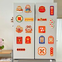 依恋之家 2024新年磁性冰箱贴装饰家用龙年对联磁力冰箱贴文化创意冰箱磁贴