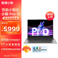 Lenovo 联想 笔记本电脑小新Pro16轻薄本