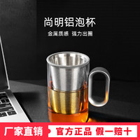 samaDOYO 尚明 铝盖耐热玻璃泡茶杯不锈钢过滤茶水分离杯办公室个人水杯