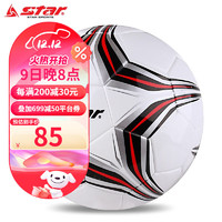 世达（star）足球4号中儿童青少年训练比赛用球稳定耐磨 SB6414（4号球）
