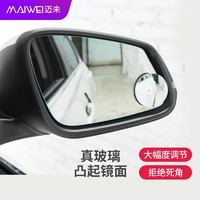 MAIWEI 迈未 汽车后视镜小圆镜真玻璃倒车镜360度可调节广角镜反光镜辅助镜 圆形TW-RM01