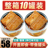 鲜味时刻 海鲜罐头 带鱼罐头开盖即食下饭菜海鲜预制菜10罐共1500g 香辣味 10罐