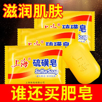 上海香皂 上海硫磺皂去除螨虫香皂洗手香皂洗脸洗澡沐浴清洁皂