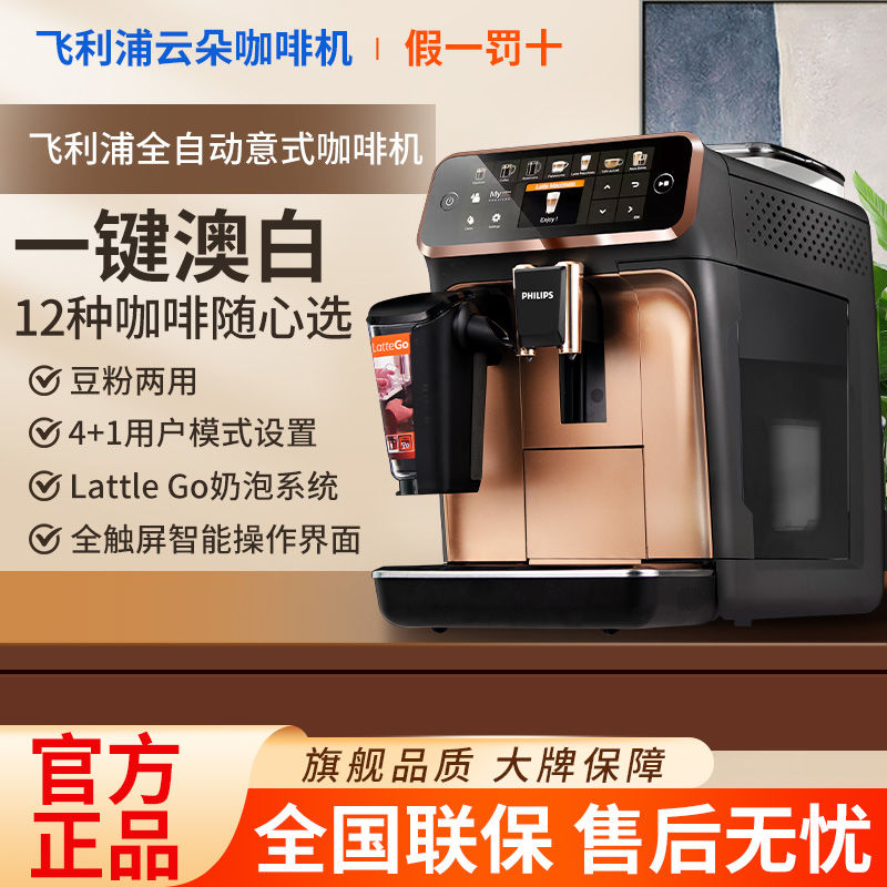 PHILIPS/飞利浦 全自动研磨一体 全自动咖啡机